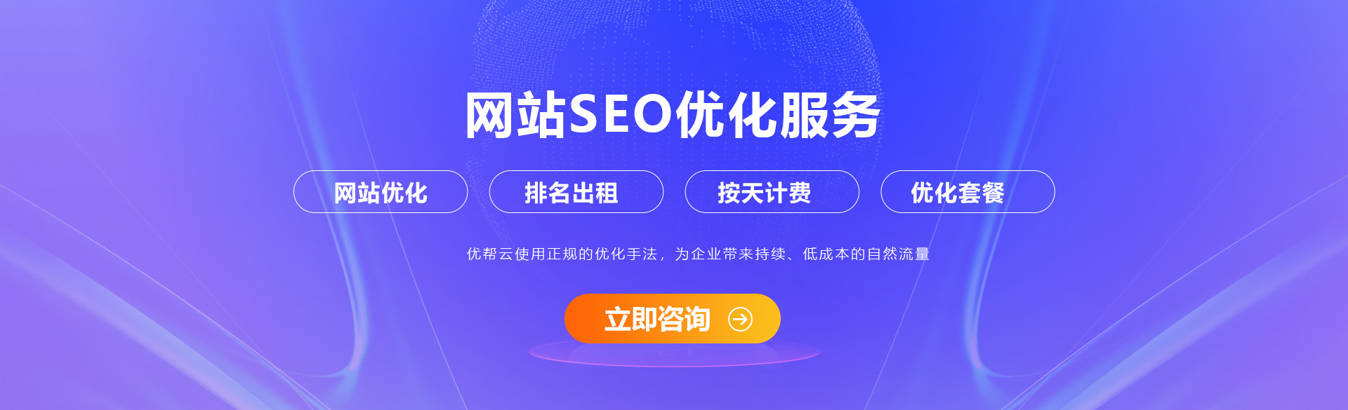 沐鸣2SEO智能优化服务平台，上词速度快、网站排名稳、优化效果好；覆盖面广、曝光量多、不限点击；先上排名后扣费  非首页不扣费！